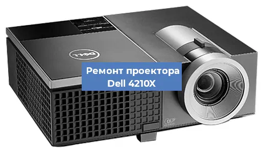 Замена системной платы на проекторе Dell 4210X в Москве